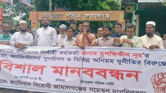 জামালগঞ্জে ইউএনও মুশফিকীন নূরের অপসারণ দাবিতে জনতার বিশাল মানববন্ধন