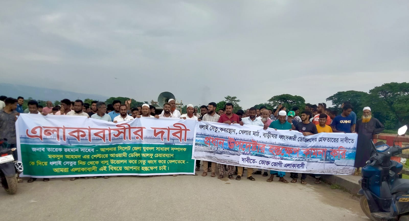 কোম্পানীগঞ্জে ধলাই সেতু রক্ষায় এলাকাবাসীর মানববন্ধন