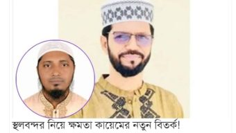 নির্বাচন বানচাল করে তামাবিল স্থলবন্দরের অঘোষিত সম্রাট শাহপরাণ