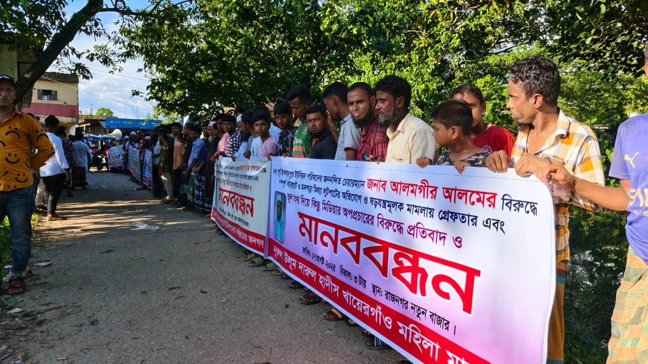 কোম্পানীগঞ্জে চেয়ারম্যান আলমগীকে গ্রে ফ তা রে র প্রতিবাদে মানববন্ধন