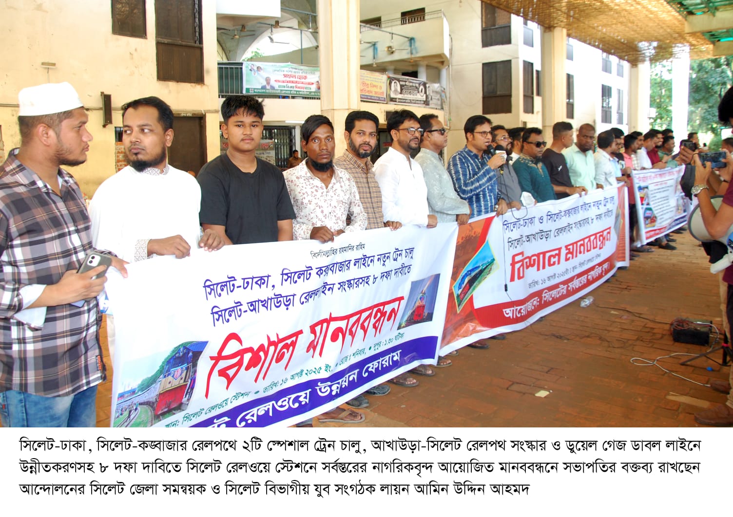 সিলেটের রেল লাইনের সংস্কার ও নতুন ট্রেন চালুসহ  ৮ দফা দাবি আদায় না হলে কঠোর আন্দোলনের ঘোষণা
