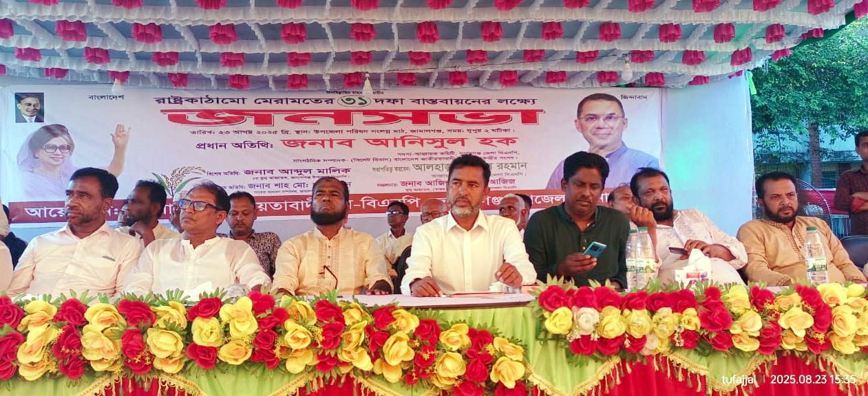 সুনামগঞ্জ-১: আনিসুল হকের নেতৃত্বে জামালগঞ্জ জনসভায় ৩১ দফা বাস্তবায়নের অঙ্গীকার