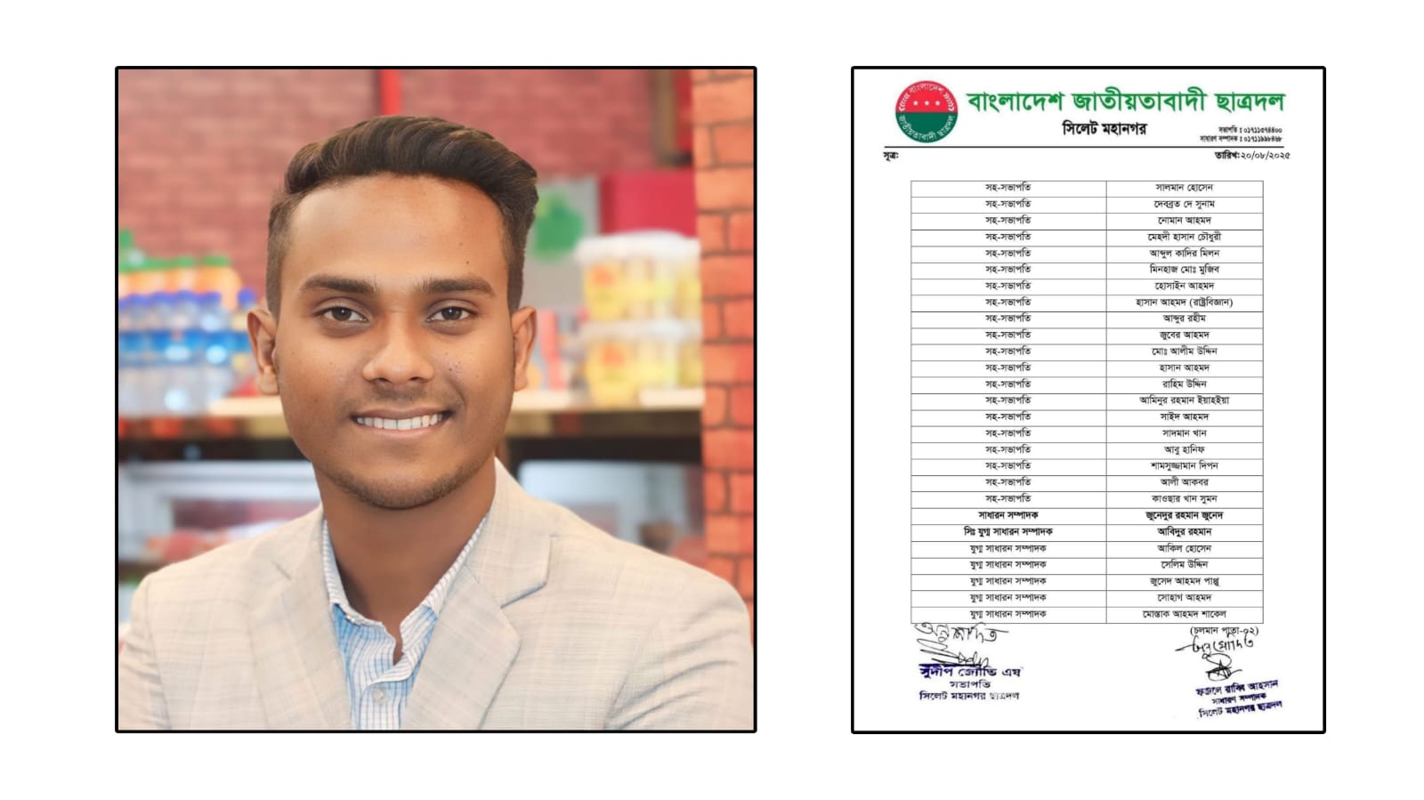 এমসি কলেজ ছাত্রদলের যুগ্ম সম্পাদক হলেন গোয়াইনঘাটের সেলিম উদ্দিন