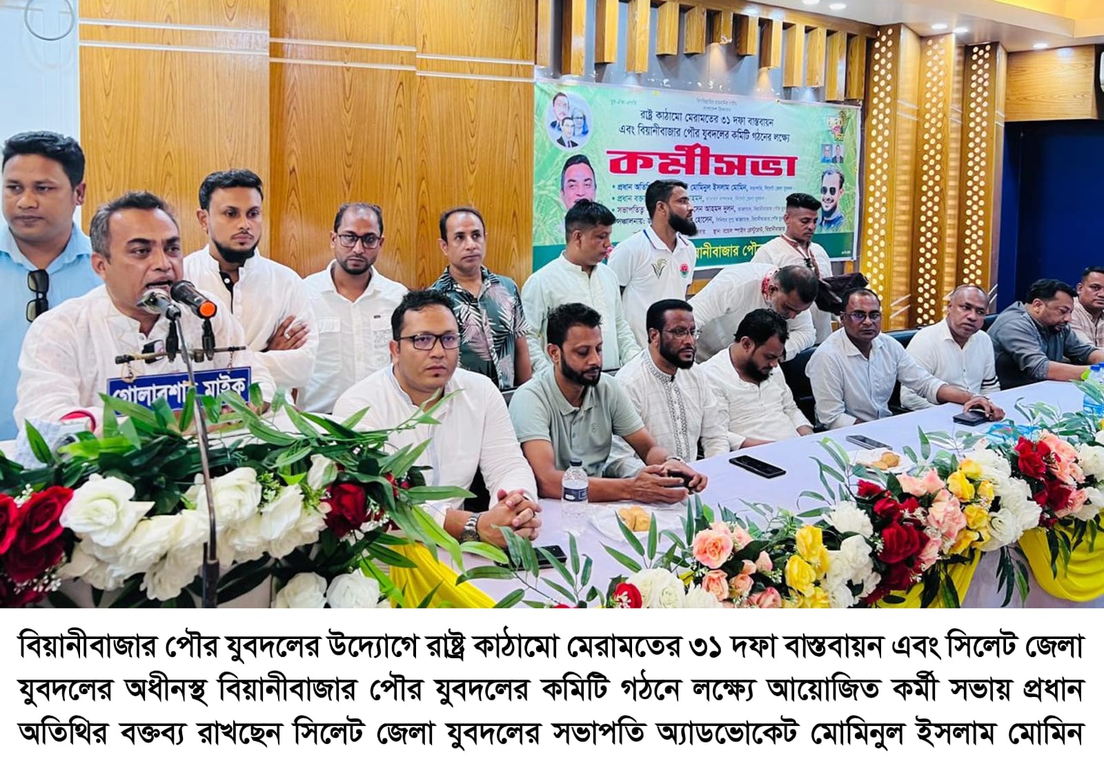 তারেক রহমানের নেতৃত্বে দেশকে এগিয়ে নিতে  হলে সবাইকে ঐক্যবদ্ধ হয়ে কাজ করতে হবে  ————অ্যাড. মোমিনুল ইসলাম মোমিন