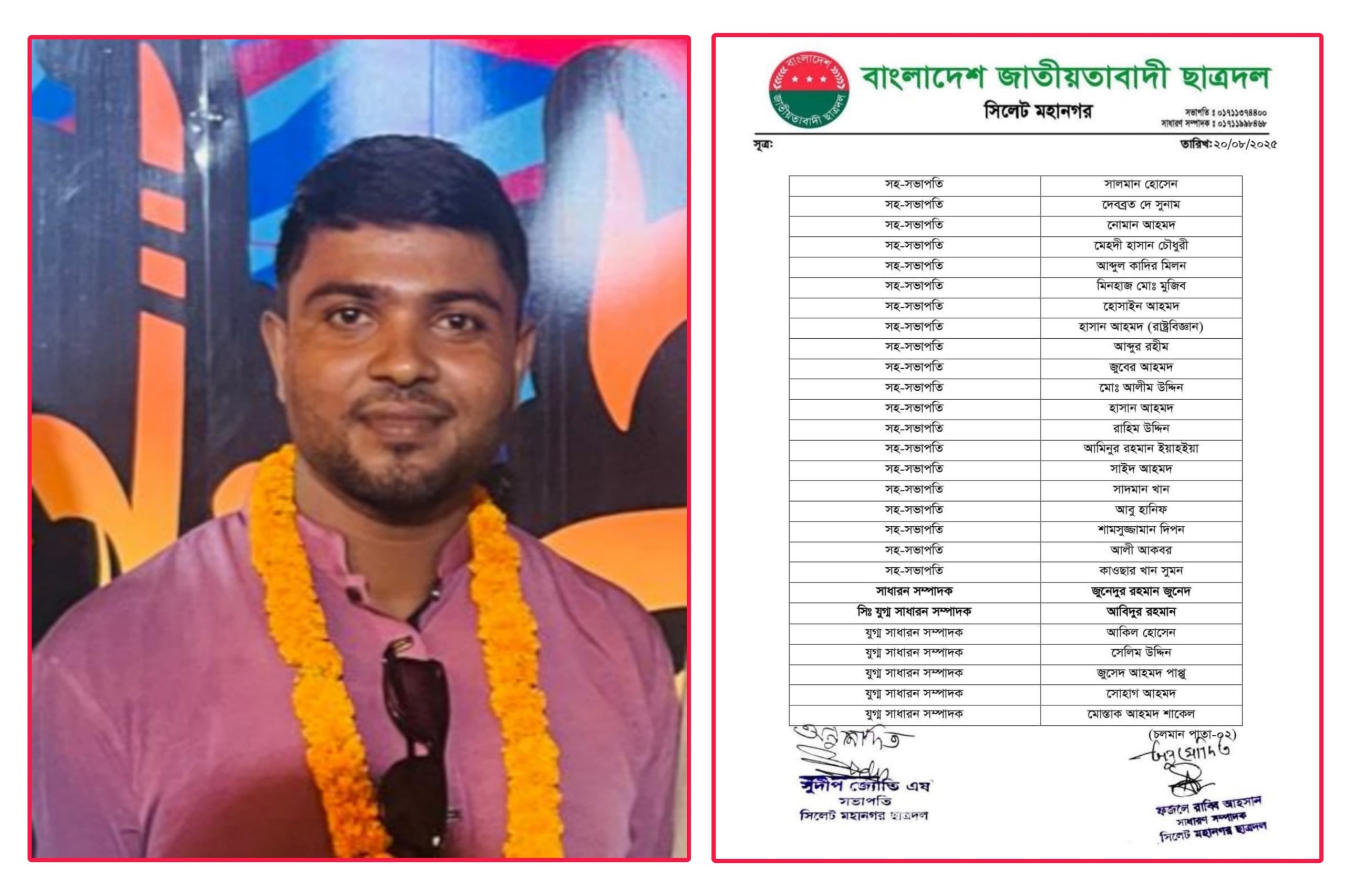 এমসি কলেজ ছাত্রদলের সিনিয়র যুগ্ম সাধারণ সম্পাদক হলেন আবিদুর রহমান