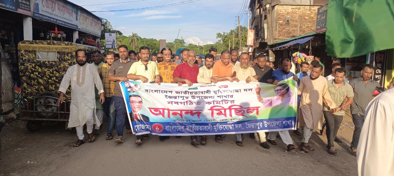 জৈন্তাপুরে মুক্তিযোদ্ধা দলের নবগঠিত কমিটির আনন্দ মিছিল