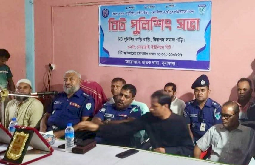 ছাতকের নোয়ারাই ইউনিয়নে বীট পুলিশিং সভা
