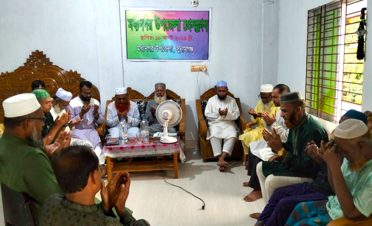 মধ্যনগর উপজেলা প্রেসক্লাবের উদ্যোগে শহীদের স্মরণে দোয়া মাহফিল