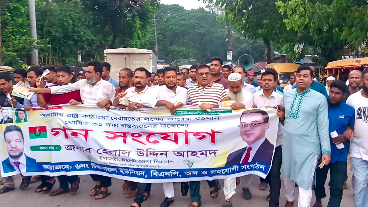 তারেক রহমানের ৩১ দফা বাস্তবায়নে জৈন্তাপুরে হেলাল উদ্দিনের লিফলেট বিতরণ গণসংযোগ 