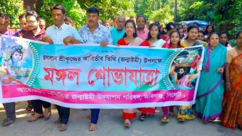 জকিগঞ্জে ‘সম্মিলিত জন্মাষ্টমী উদযাপন পরিষদ’র শোভাযাত্রা অনুষ্ঠিত