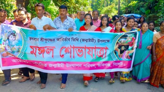 জকিগঞ্জে ‘সম্মিলিত জন্মাষ্টমী উদযাপন পরিষদ’র শোভাযাত্রা অনুষ্ঠিত