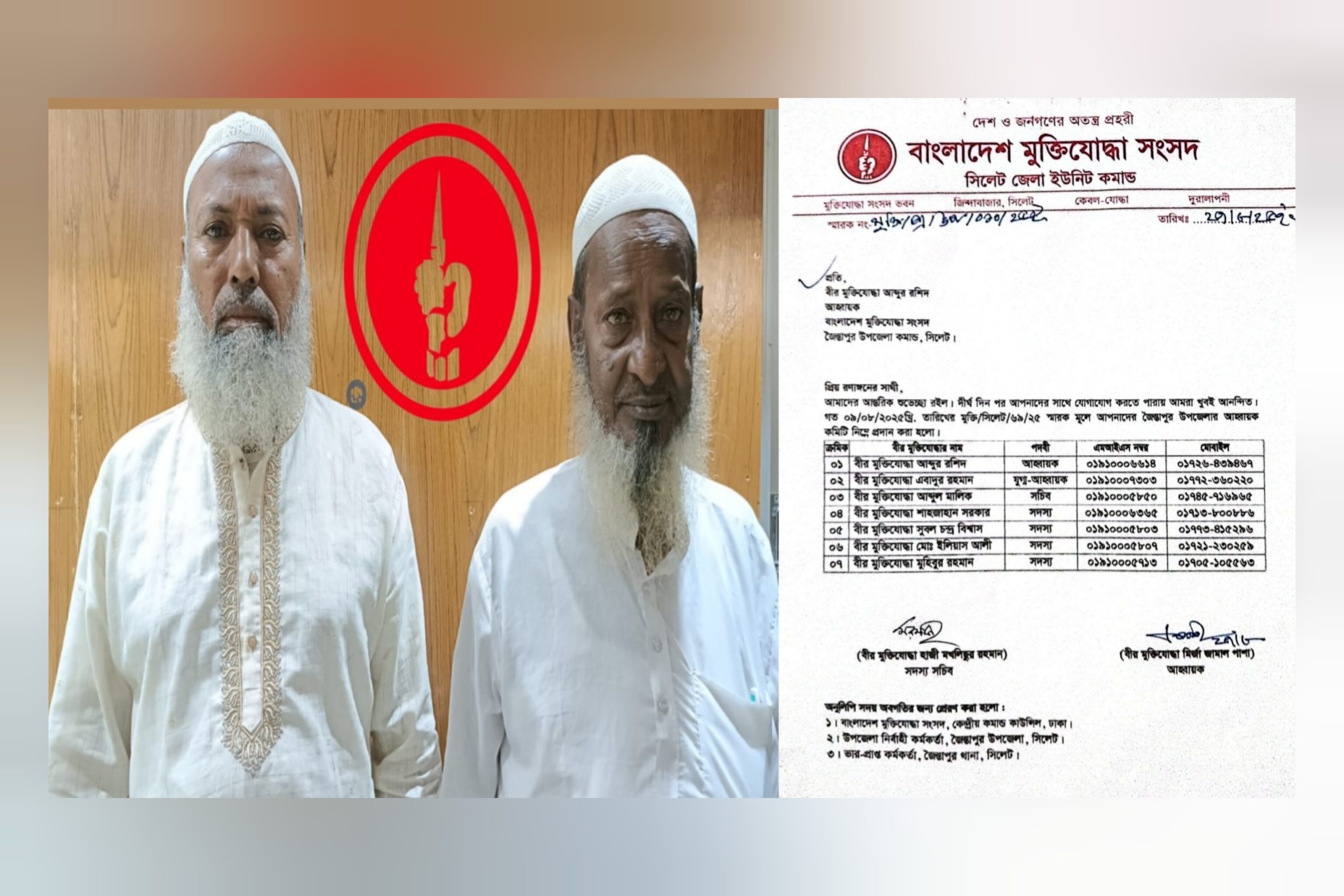জৈন্তাপুর উপজেলা মুক্তিযোদ্ধা সংসদের আহবায়ক কমিটি গঠন