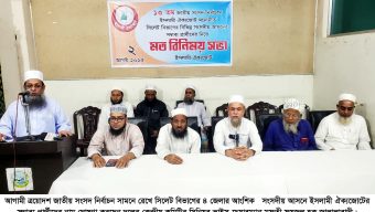 সিলেট বিভাগের আংশিক আসনের ইসলামী ঐকজোটের প্রার্থীদের নাম ঘোষণা