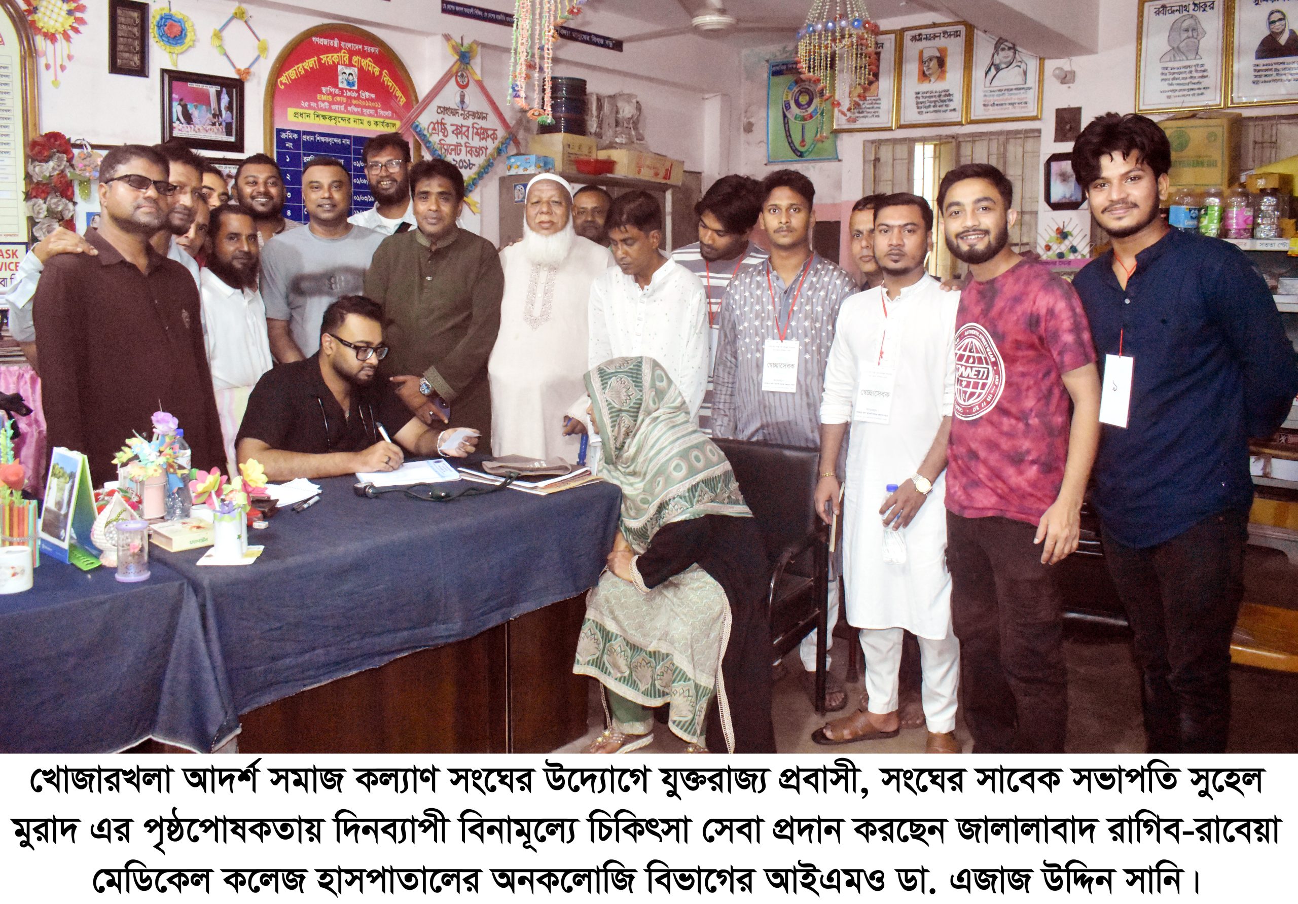খোজারখলা আদর্শ সমাজ কল্যাণ সংঘের দিনব্যাপী  বিনামূল্যে চিকিৎসা সেবা ও ঔষধ বিতরণ