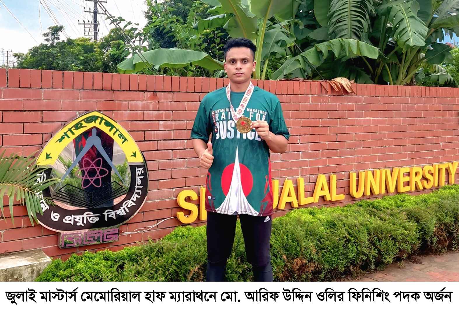 জুলাই মাস্টার্স মেমোরিয়াল হাফ ম্যারাথনে  মো. আরিফ উদ্দিন ওলির ফিনিশিং পদক অর্জন