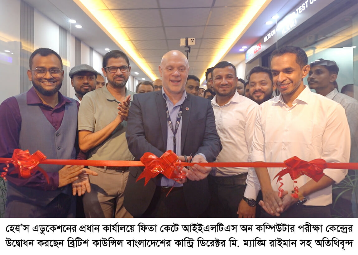 সিলেটে আন্তর্জাতিক মানের দুটি আইইএলটিএস  অন কম্পিউটার পরীক্ষা কেন্দ্রের উদ্বোধন