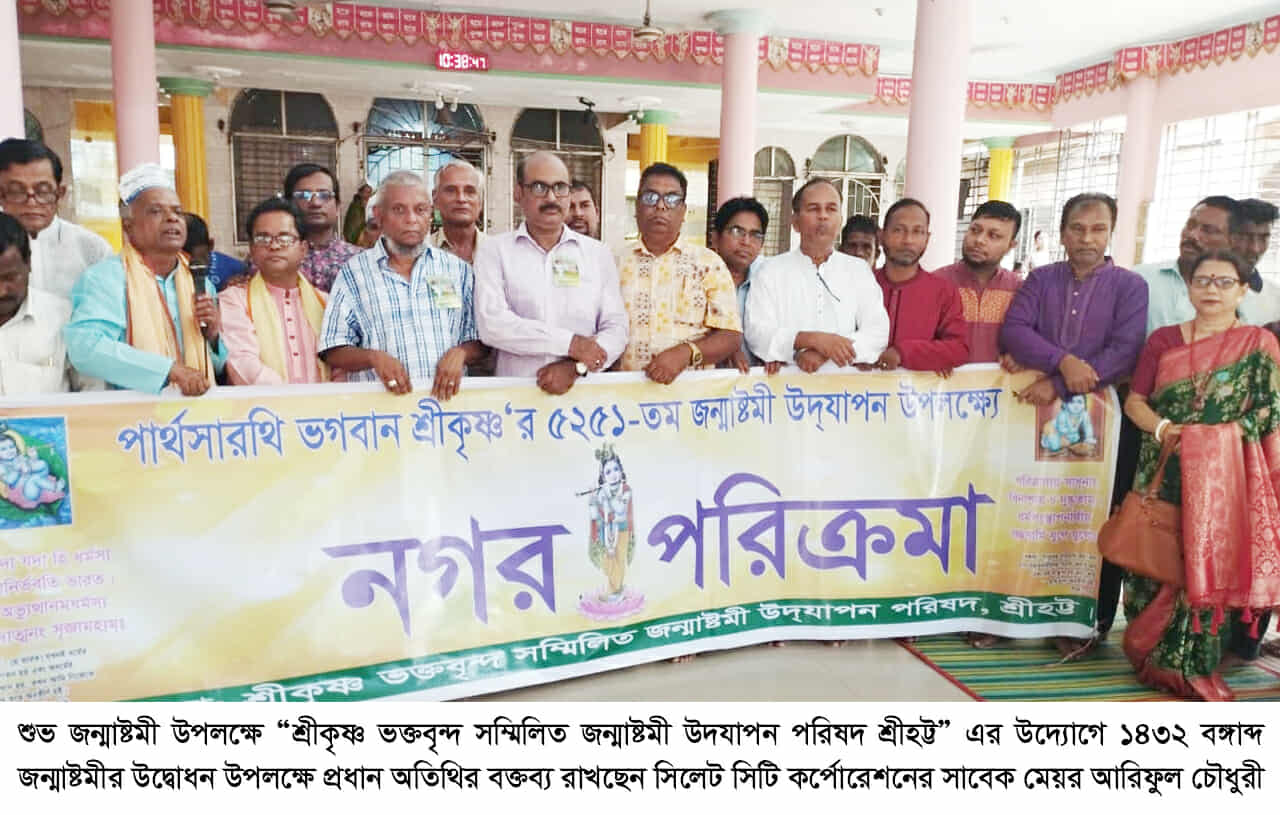সিলেট সাম্প্রদায়িক সম্প্রীতির উজ্জ্বল দৃষ্টান্ত ——-সাবেক মেয়র আরিফুল হক চৌধুরী