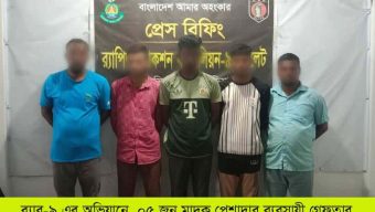 র‍্যাবের অভিযানে ব্রাহ্মণবাড়িয়ায় ৩০০ বোতল ফেনসিডিলসহ পাঁচজন গ্রেফতার