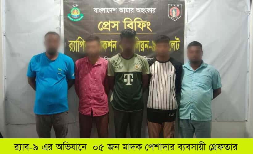 র‍্যাবের অভিযানে ব্রাহ্মণবাড়িয়ায় ৩০০ বোতল ফেনসিডিলসহ পাঁচজন গ্রেফতার