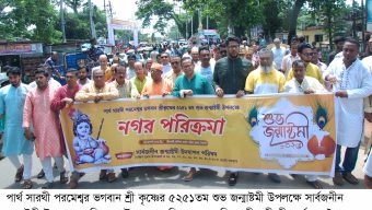জন্মাষ্টমী উপলক্ষে শিববাড়ীতে বর্ণাঢ্য শোভাযাত্রা