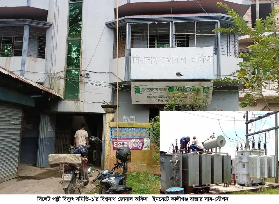 বিশ্বনাথে ঘন্টার পর ঘন্টা থাকে  না বিদ্যুৎ, তবুও কমে না বিল!