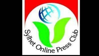 সাংবাদিক তুহিন হত্যাকাণ্ড ও আনোয়ারের ওপর হামলার ঘটনায় সিলেট অনলাইন  প্রেসক্লাবের উদ্বেগ প্রকাশ