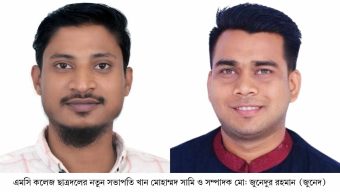 একুশ বছর পর এমসি কলেজ ছাত্রদলের নতুন সভাপতি সামি ও সম্পাদক জুনেদ
