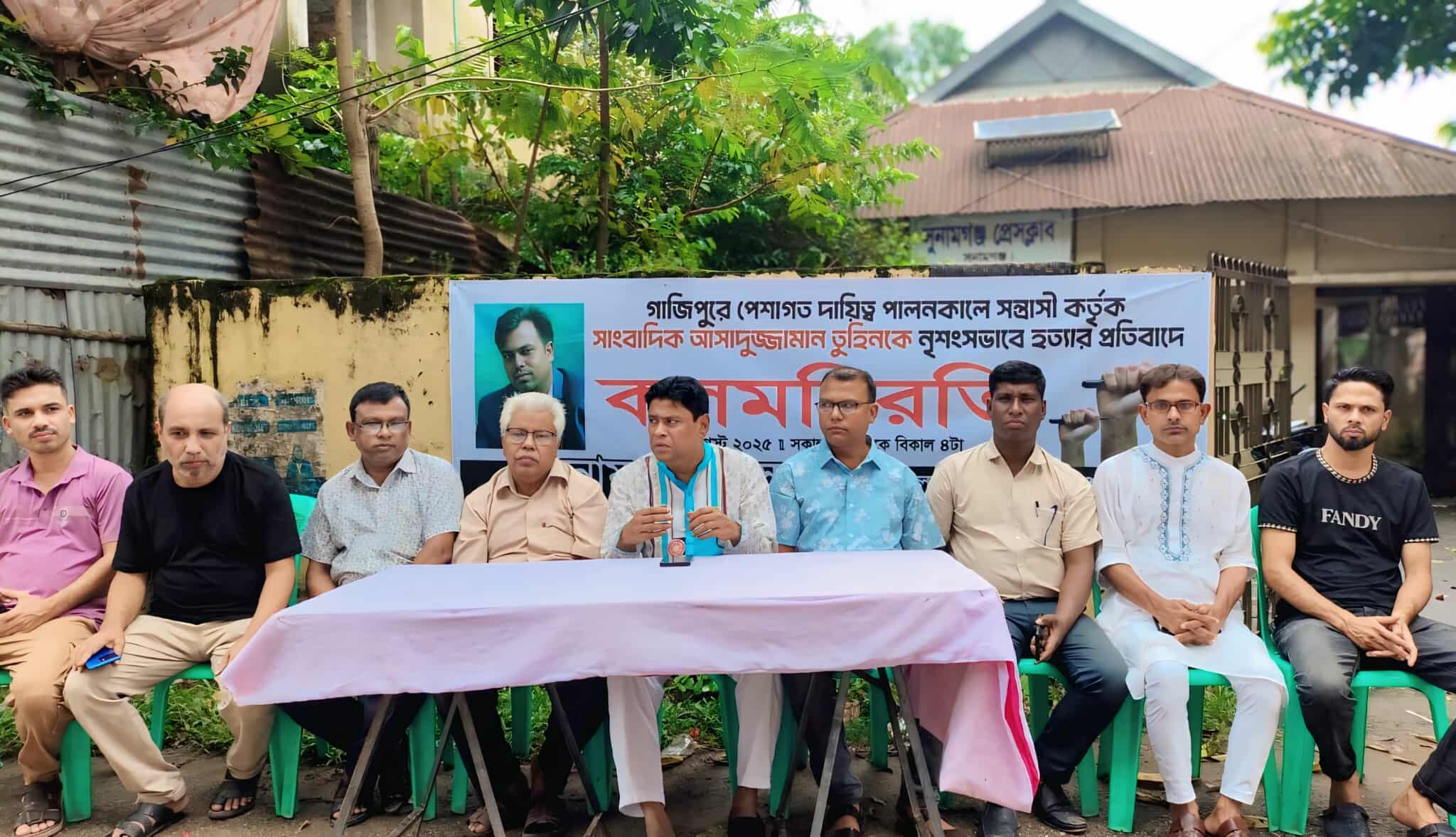 সাংবাদিক তুহিন হত্যার প্রতিবাদে সুনামগঞ্জে কলম বিরতি