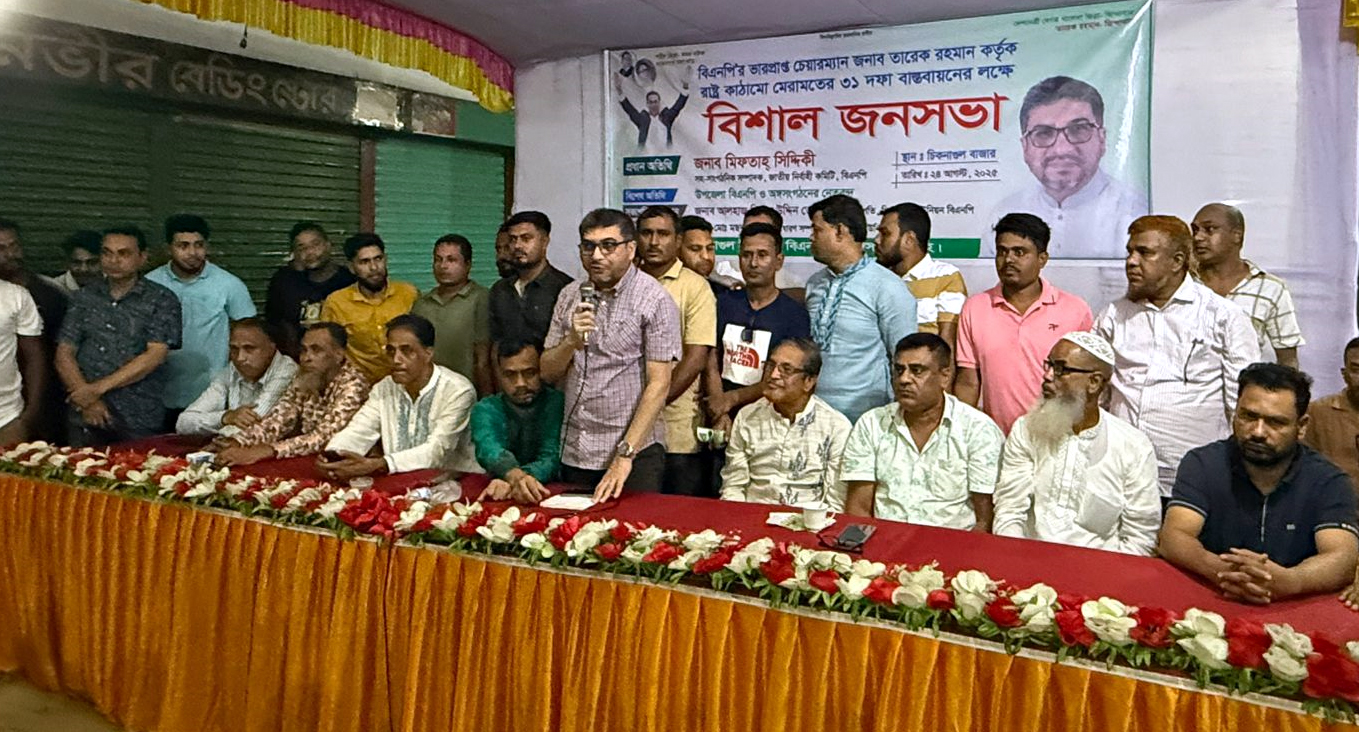 দেশকে সঠিক পথে ফেরাতে বিএনপি অঙ্গীকারবদ্ধ : জৈন্তাপুরে মিফতাহ্ সিদ্দিকী