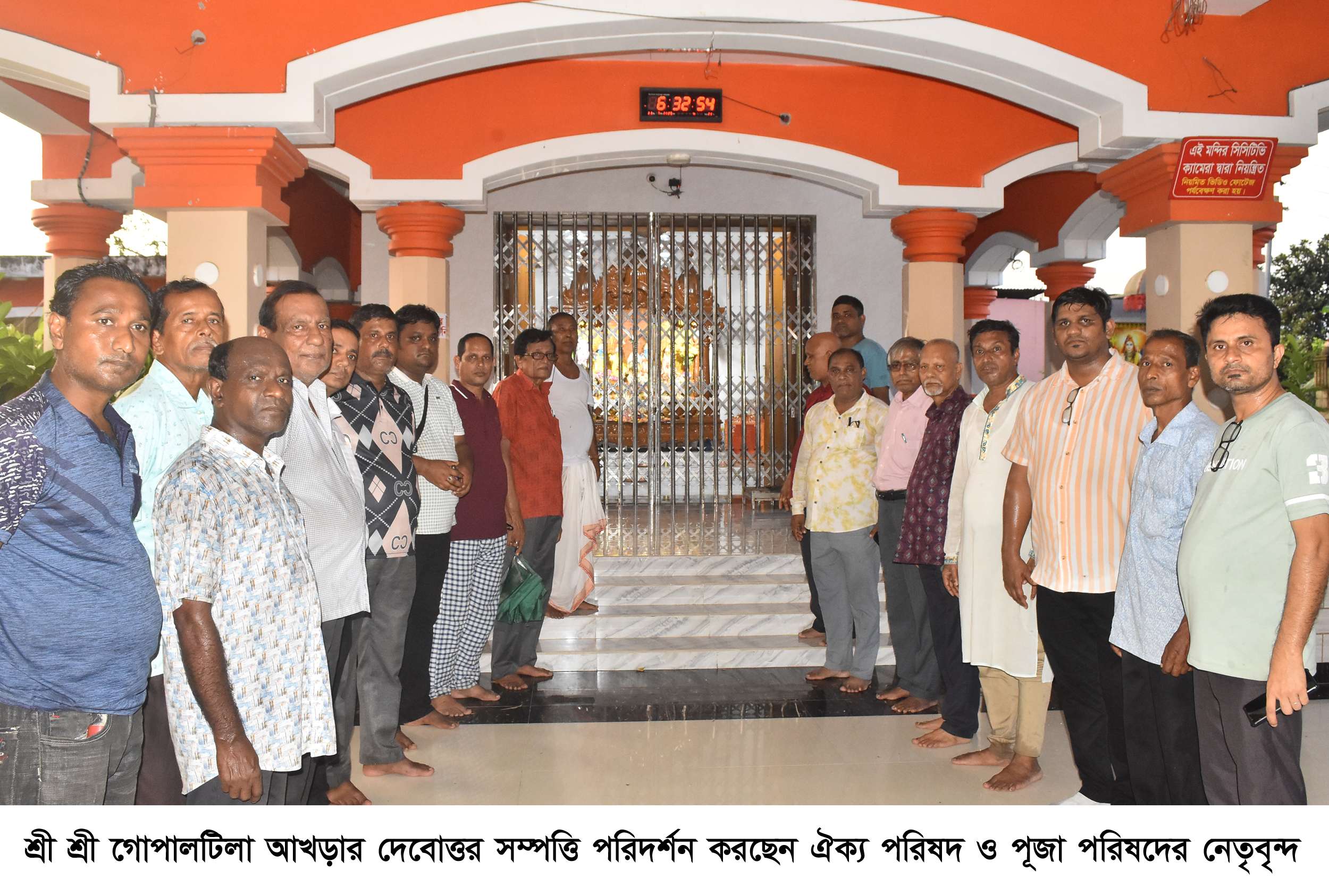 শ্রী শ্রী গোপালটিলা আখড়ার দেবোত্তর সম্পত্তি  পরিদর্শনে ঐক্য পরিষদ ও পূজা পরিষদের নেতৃবৃন্দ