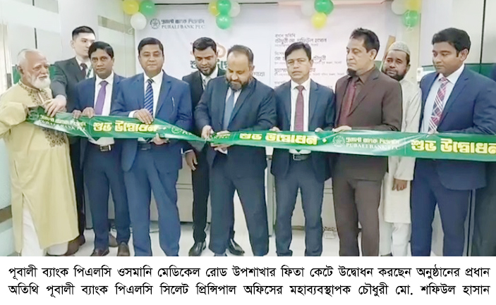 পূবাল  পূবালী ব্যাংক গ্রাহকদের আস্থার  প্রতীক : চৌধুরী মো. শফিউল হাসান