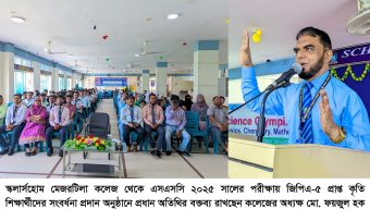 শিক্ষক, শিক্ষার্থী ও অভিভাবক প্রচেষ্টায় ভালো  ফলাফল করে স্কলার্সহোম মেজরটিলা কলেজ—অধ্যক্ষ মো.ফয়জুল হক