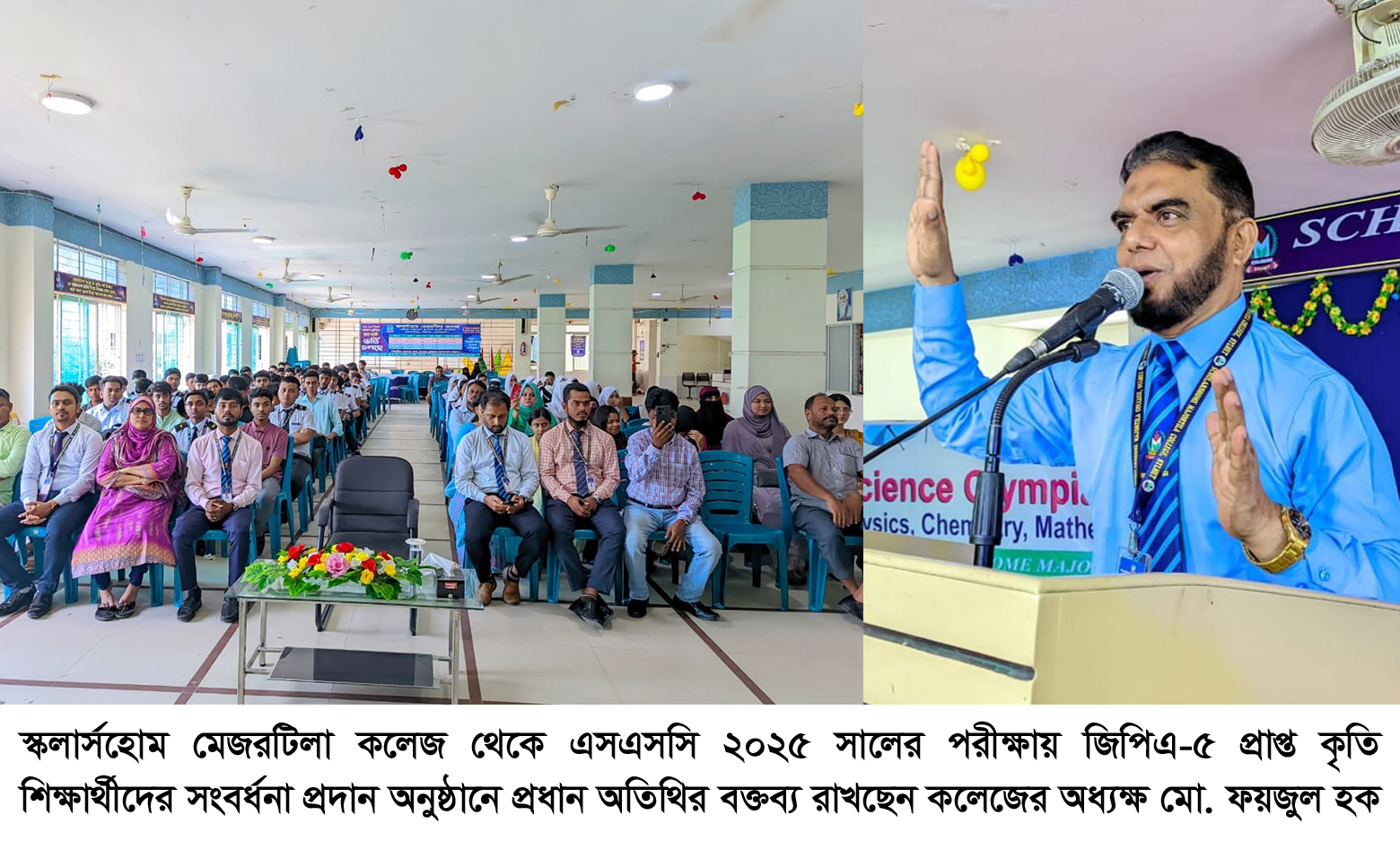 শিক্ষক, শিক্ষার্থী ও অভিভাবক প্রচেষ্টায় ভালো  ফলাফল করে স্কলার্সহোম মেজরটিলা কলেজ—অধ্যক্ষ মো.ফয়জুল হক