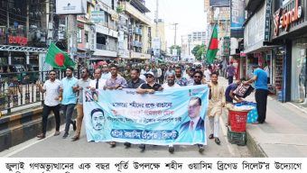 শহীদ ওয়াসিম ব্রিগেড সিলেট’র বর্ণাঢ্য র‍্যালি