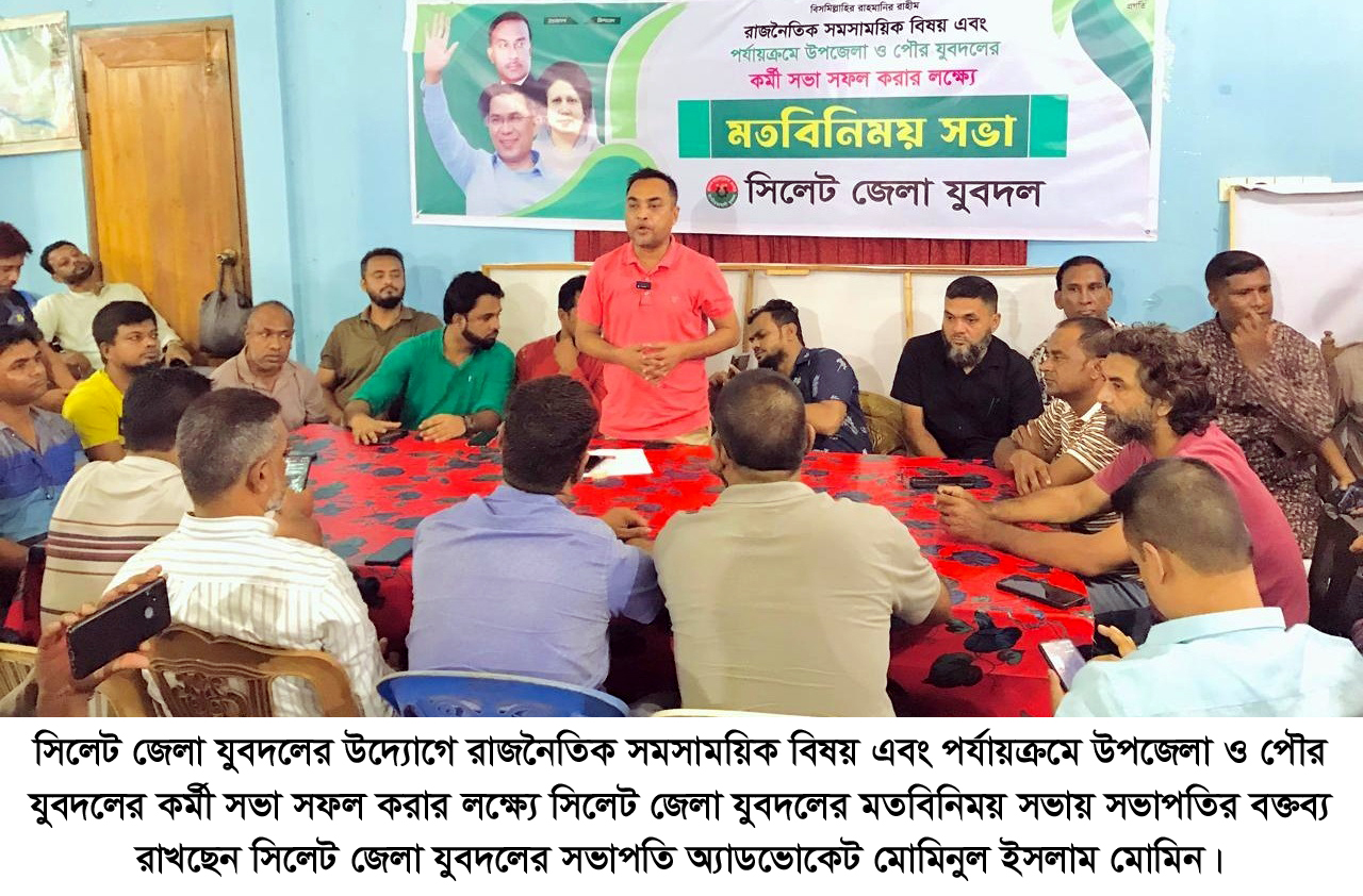 সারা দেশজুড়ে যুবদলকে আরো সুসংগঠিত  করতে হবে: এডভোকেট মোমিন
