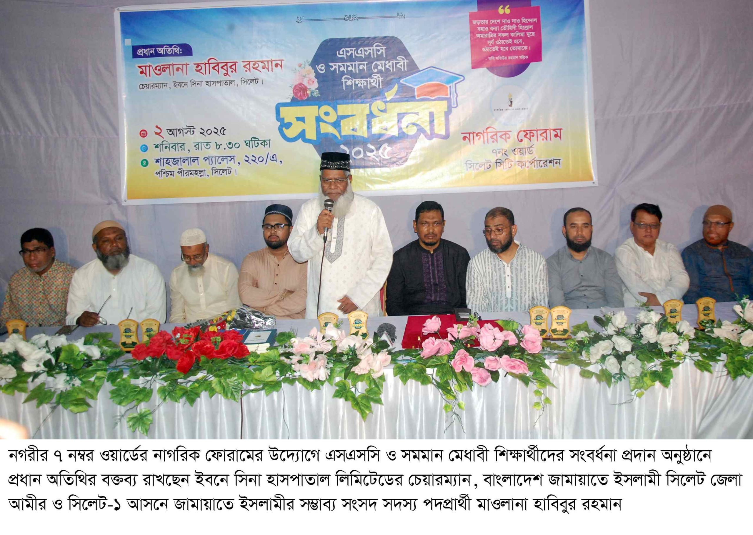 পীরমহল্লায় এসএসসি ও সমমান মেধাবী শিক্ষার্থীদের নাগরিক ফোরামের সংবর্ধনা