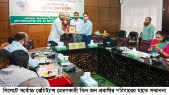 সিলেটে রেমিট্যান্স যোদ্ধা দিবসে আলোচনা সভা ও সম্মাননা প্রদান