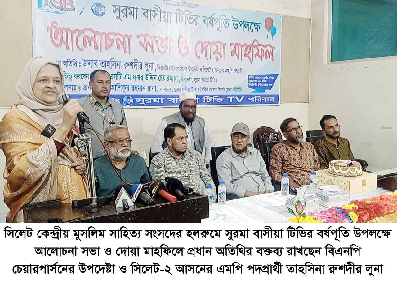 তারেক রহমানের নেতৃত্বে আমরা দীর্ঘ সংগ্রাম  করেছি এবং ফ্যাসিস্টের পতন হয়েছে: লুনা
