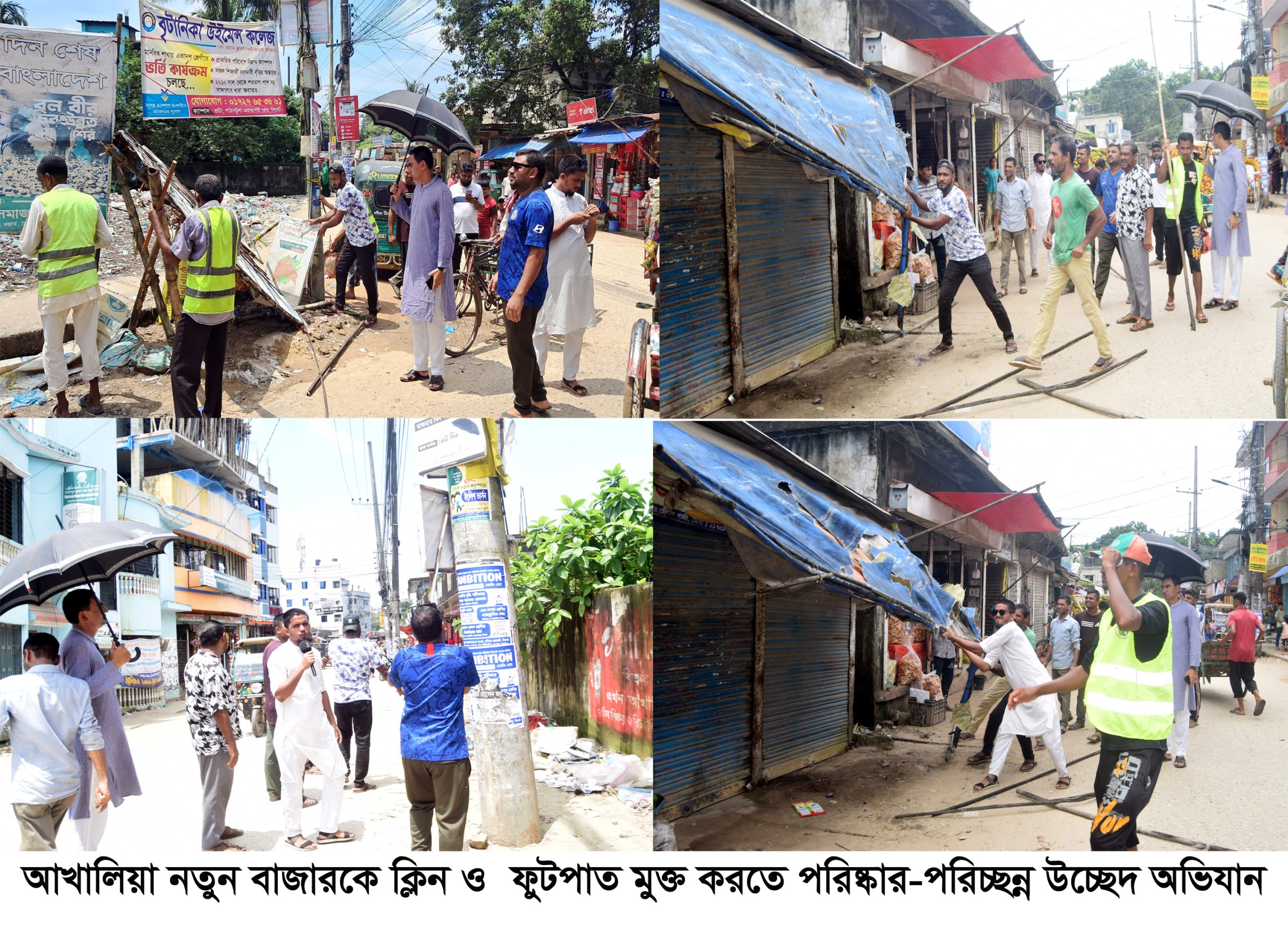 আখালিয়া নতুন বাজারকে ক্লিন ও ফুটপাত মুক্ত করতে পরিষ্কার-পরিচ্ছন্ন উচ্ছেদ অভিযান