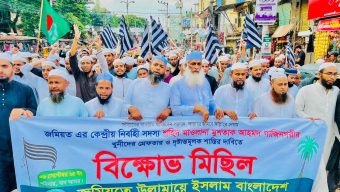 মুশতাক গাজীনগরীর হত্যার প্রতিবাদে বিয়ানীবাজারে জমিয়তের বিক্ষোভ মিছিল