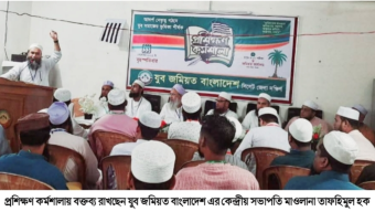 সিলেট জেলা দক্ষিণ যুব জমিয়তের প্রশিক্ষণ কর্মশালা অনুষ্ঠিত