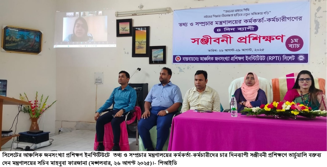 নতুন বাংলাদেশের চাহিদা মোতাবেক কর্মকর্তা-কর্মচারীদের প্রস্তুতি নিতে হবে :-তথ্য ও সম্প্রচার মন্ত্রণালয়ের সচিব