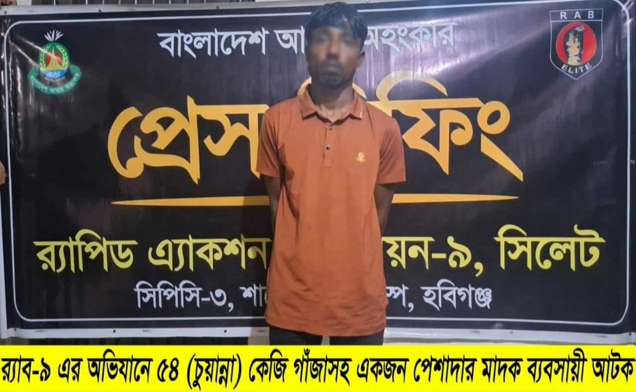 চুনারুঘাটে ৫৪কেজি গাঁজাসহ  মাদক কারবারি আটক