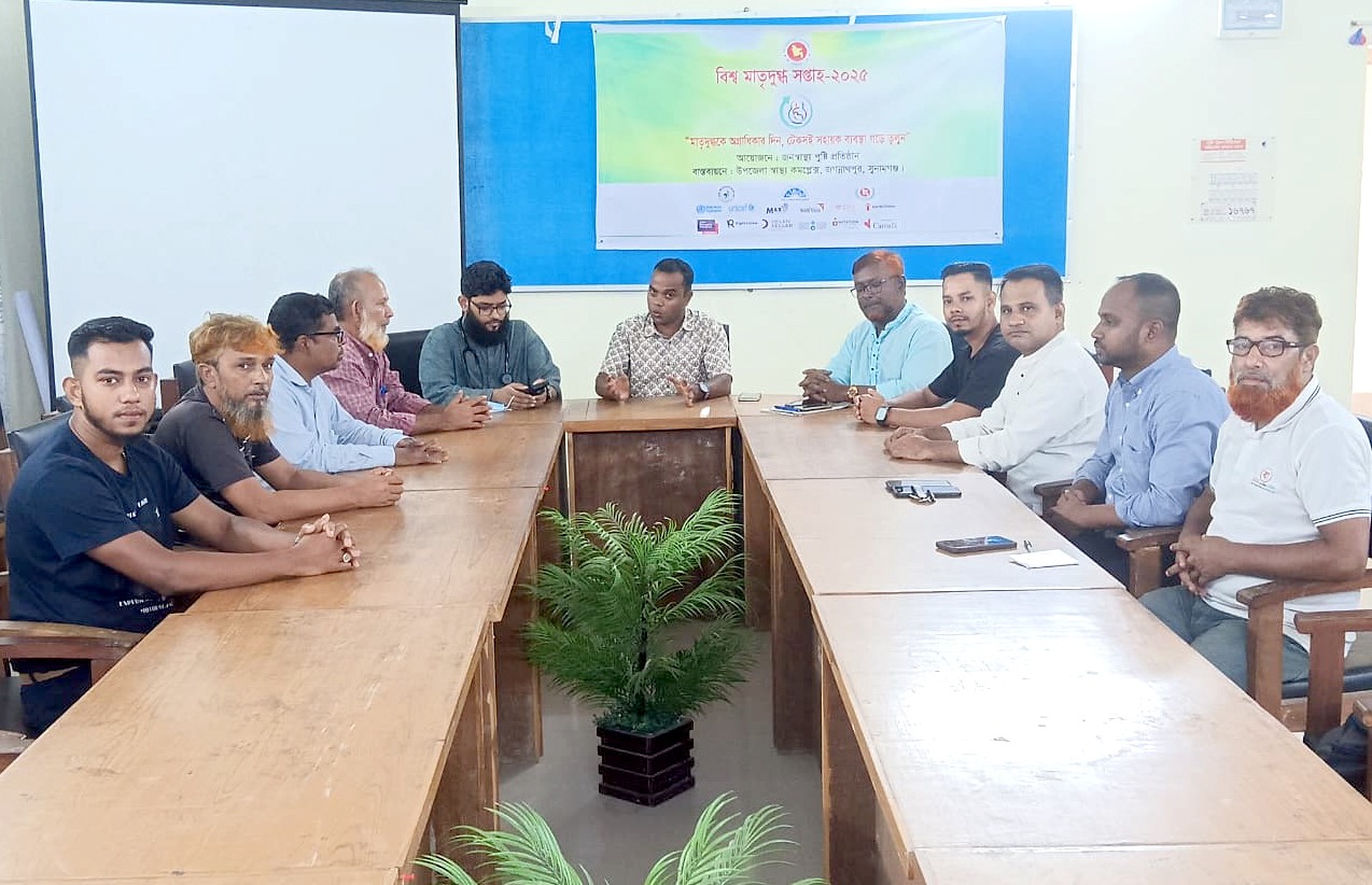 জগন্নাথপুরে মাতৃদুগ্ধ সপ্তাহ উপলক্ষ্যে সাংবাদিকদের সাথে মতবিনিময় সভা