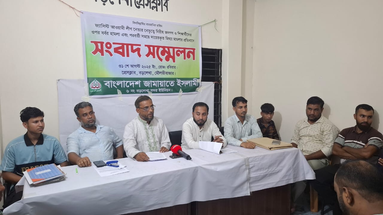 বড়লেখায় জামায়াত নেতার ভাইয়ের পর উল্টো মামলা, ক্ষোভে জামায়াতের সংবাদ সম্মেলন