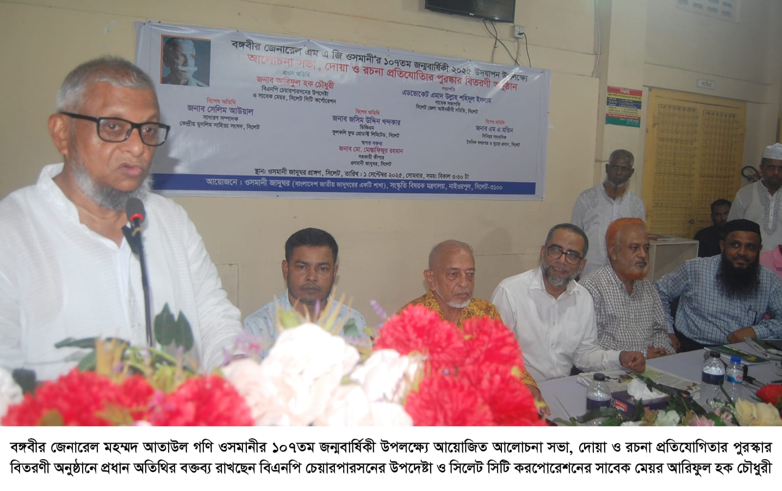 ওসমানী জাদুঘরের উদ্যোগে বঙ্গবীর ওসমানীর ১০৭তম জন্মবার্ষিকী উপলক্ষে আলোচনা সভা