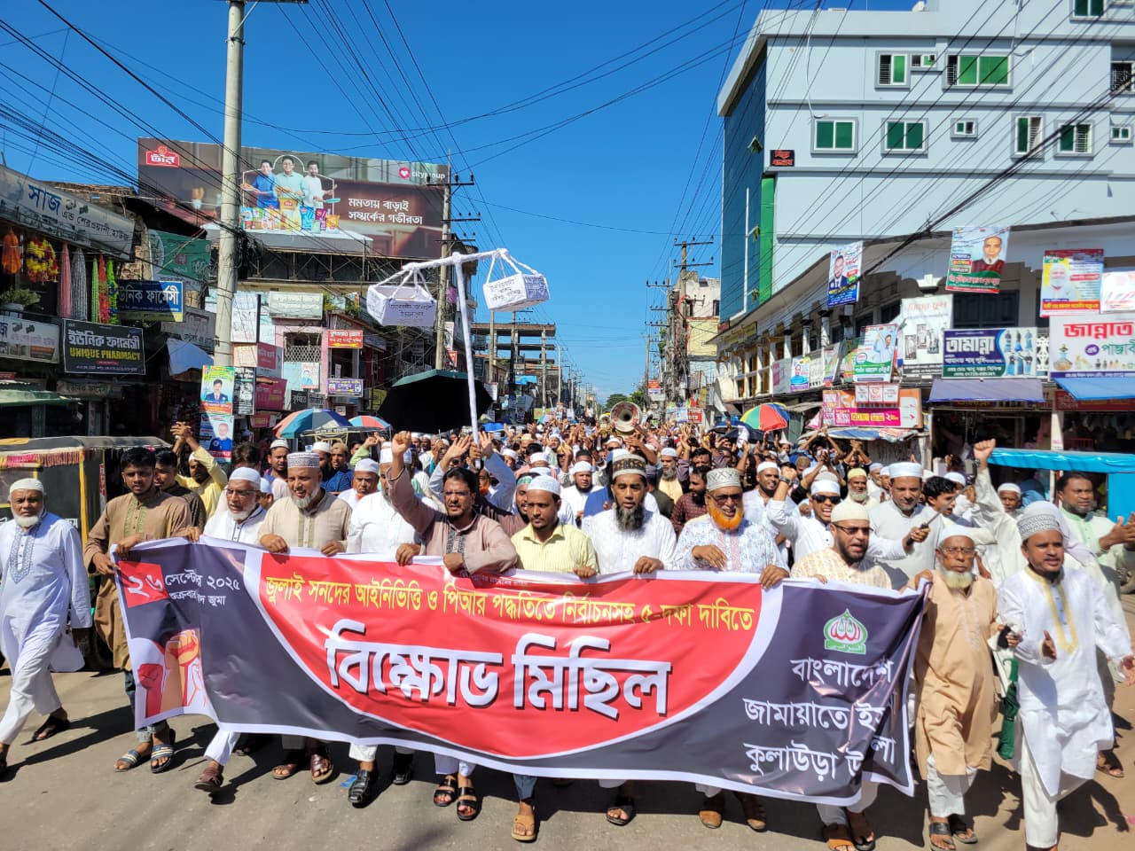 কুলাউড়ায় পিআর পদ্ধতি ও ৫ দফা দাবিতে জামায়াতের বিক্ষোভ 