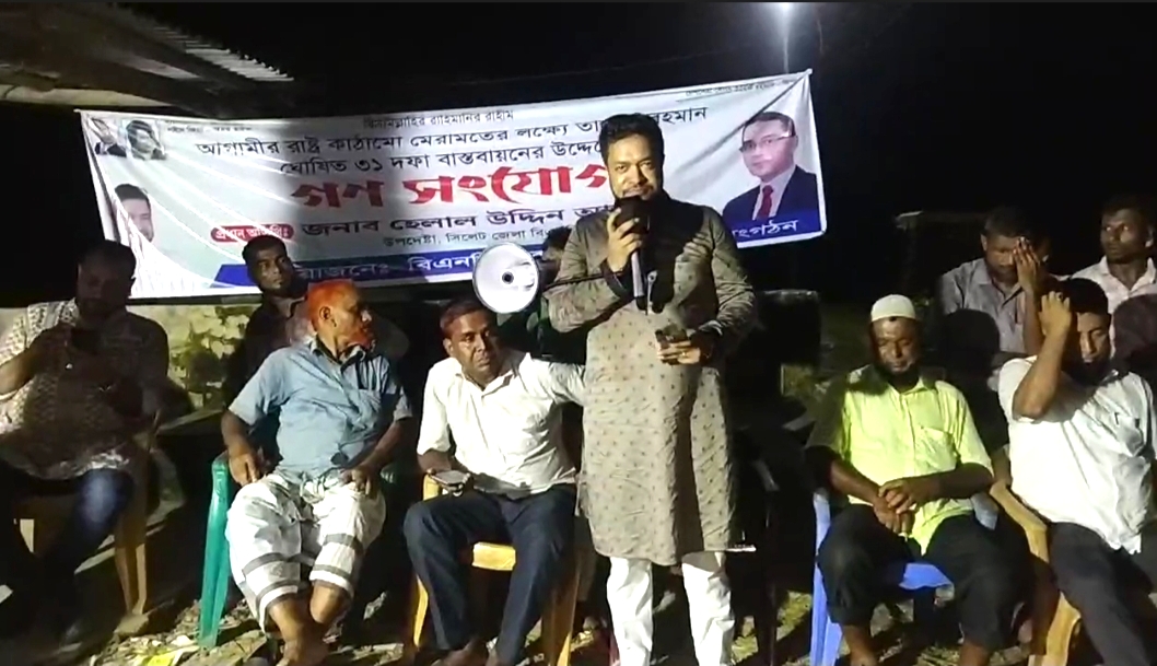 জৈন্তাপুর চারিকাটা ইউনিয়নে হেলাল উদ্দিন আহমদ:র লিফলেট বিতরণ ও পথসভা
