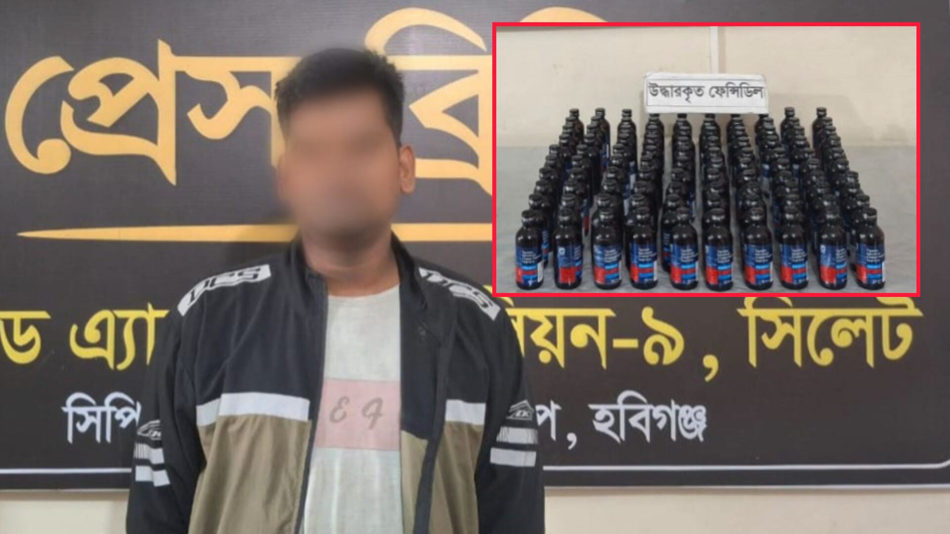 হবিগঞ্জে ফেনসিডিলসহ যুবককে ধরলো র‌্যাব