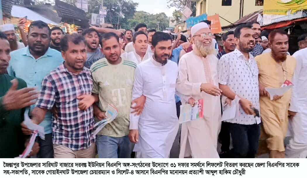 নির্বাচন বানচালের সকল ষড়যন্ত্র রুখে দিতে হবে:জৈন্তাপুরে হাকিম চৌধুরী